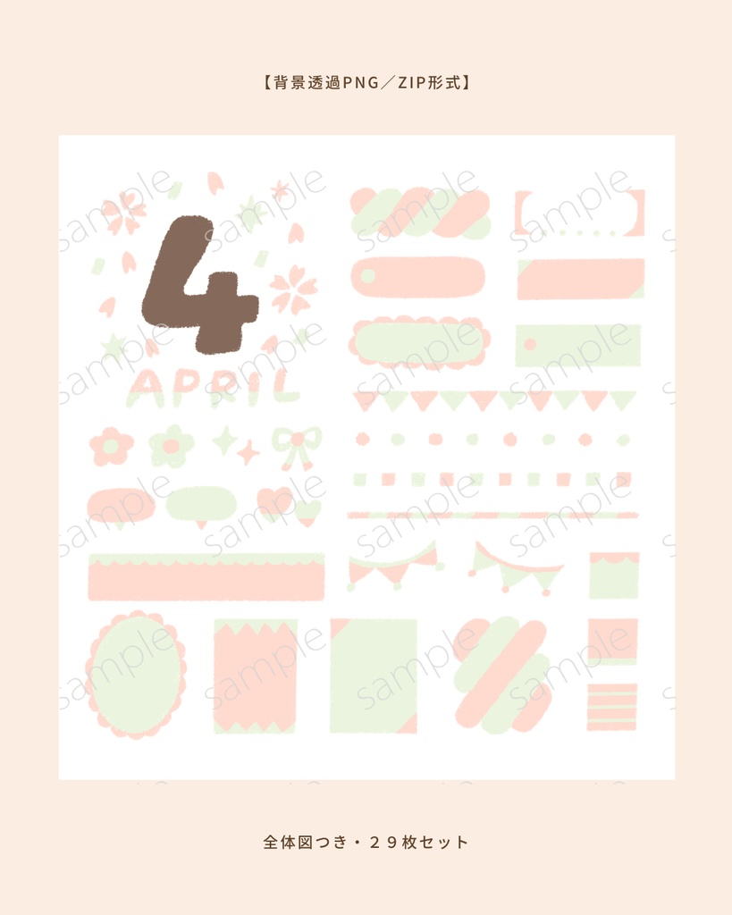 【無料配信中!】4月のデジタルステッカー