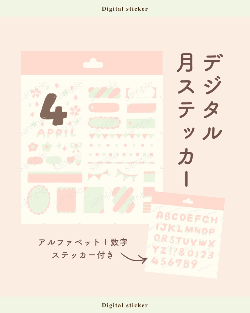 【無料配信中!】4月のデジタルステッカー