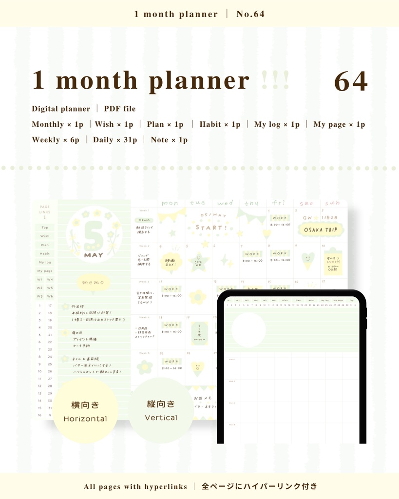 1ヶ月手帳 ｜ No.64
