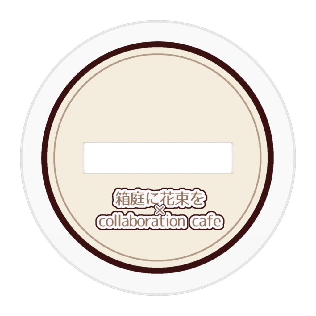 「箱庭に花束を」コラボカフェ風デフォルメアクスタ_ルミ
