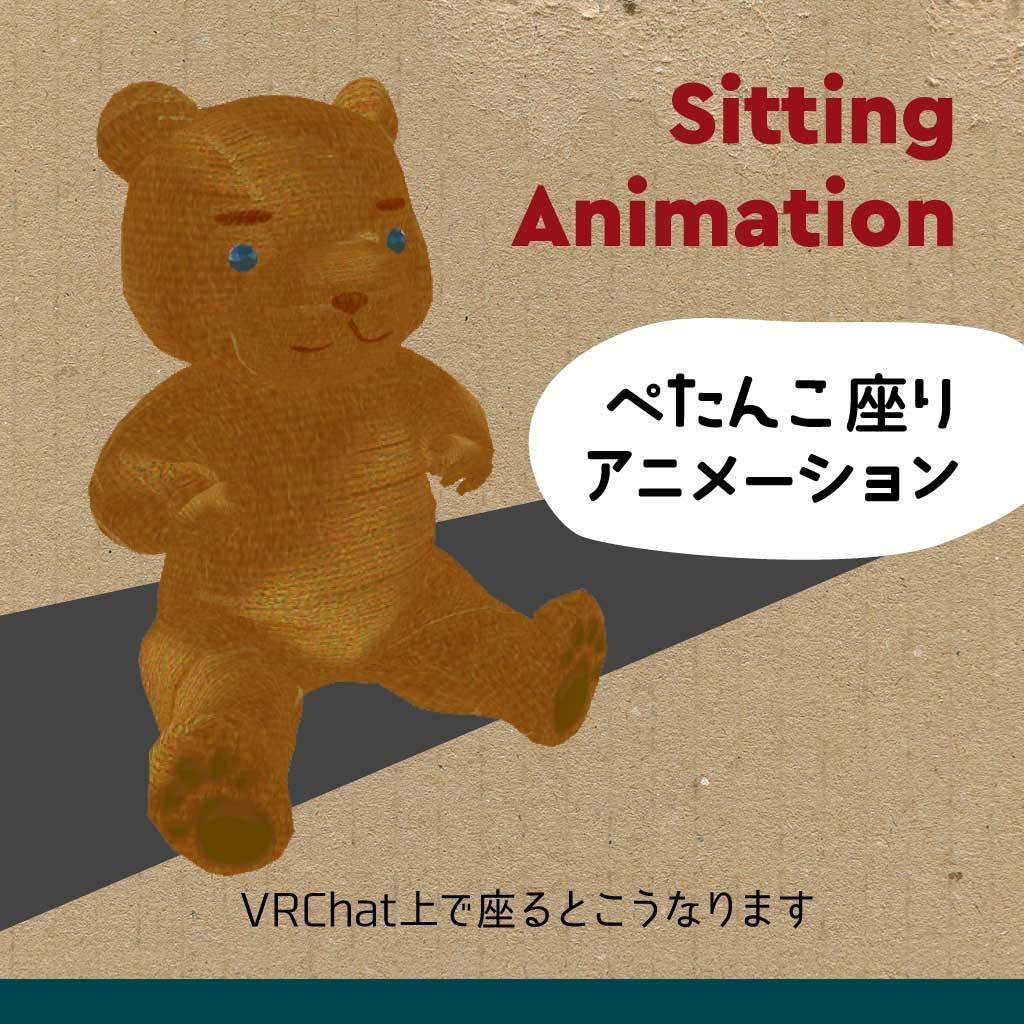 すてくまちゃん(VR対応・Humanoid Avatar)