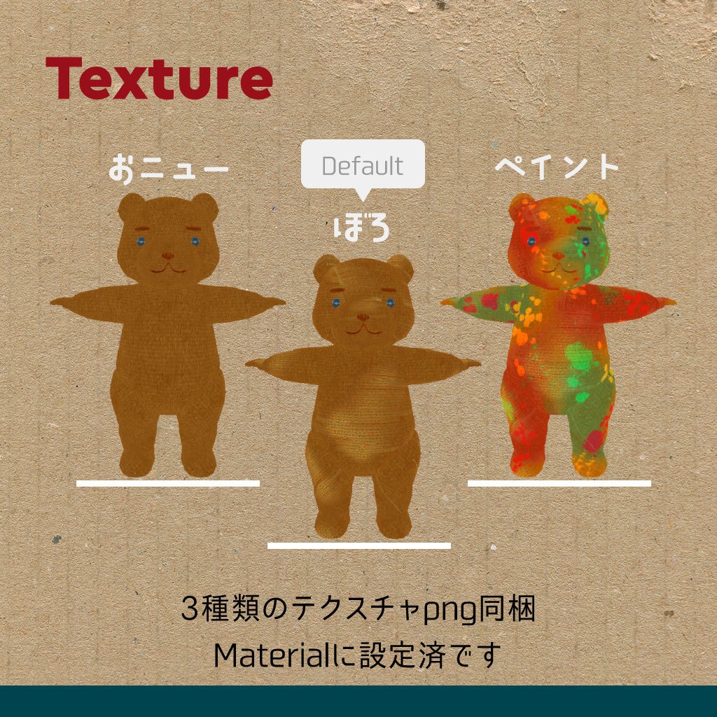 すてくまちゃん(VR対応・Humanoid Avatar)