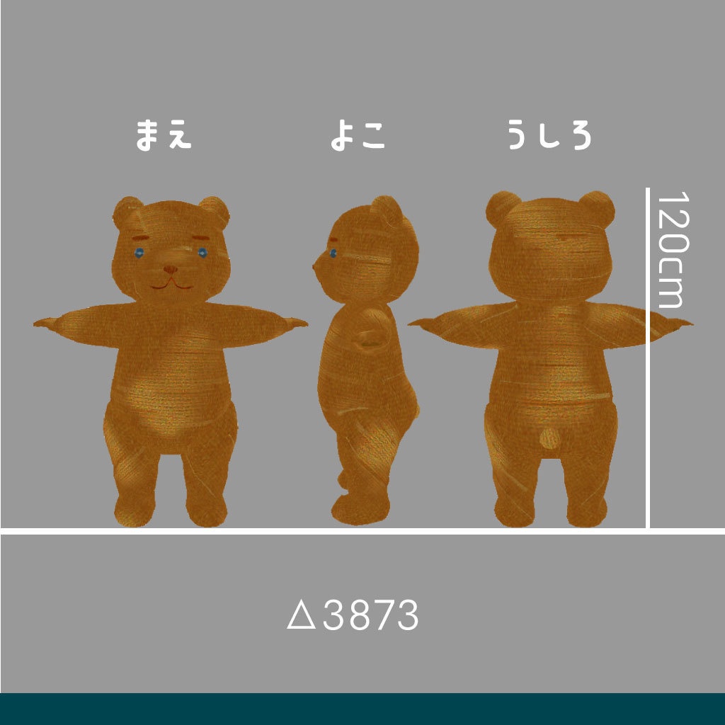 すてくまちゃん(VR対応・Humanoid Avatar)