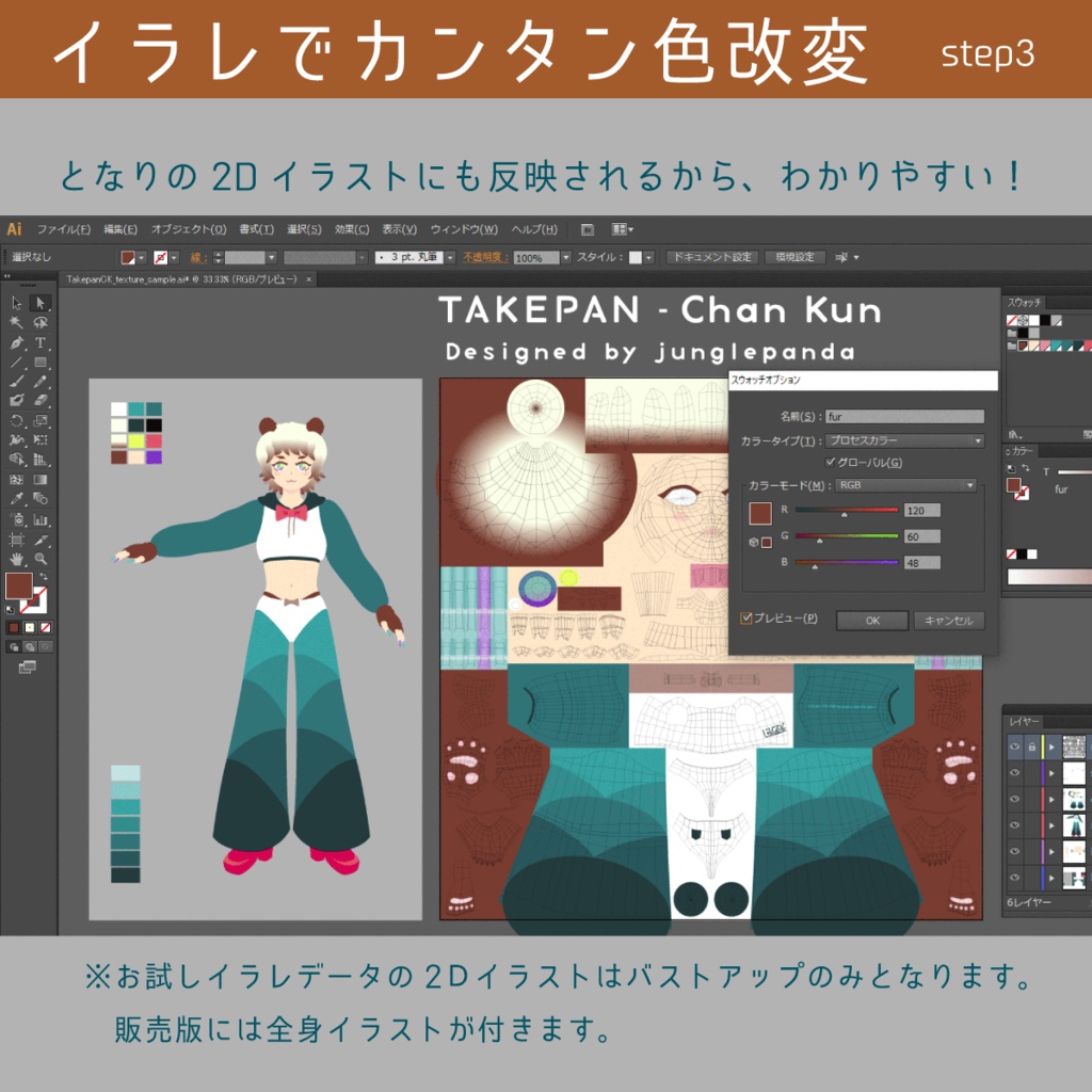 【オリジナル3Dモデル】CE PANDA【お試しTexture】