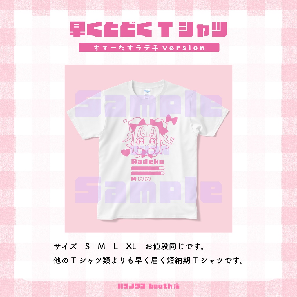 すてーたすラデ子 Tシャツ(短納期)