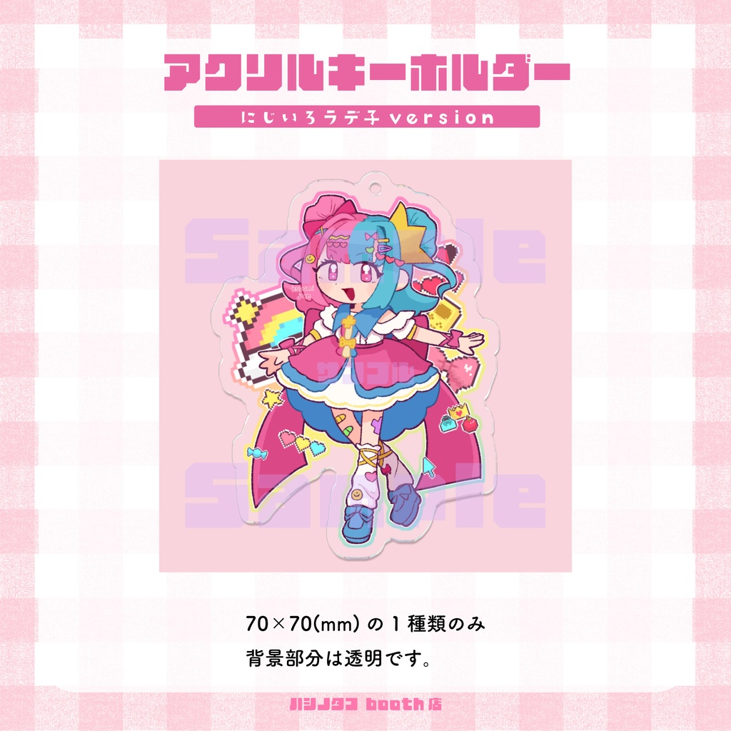 にじいろラデ子【アクリルキーホルダー】