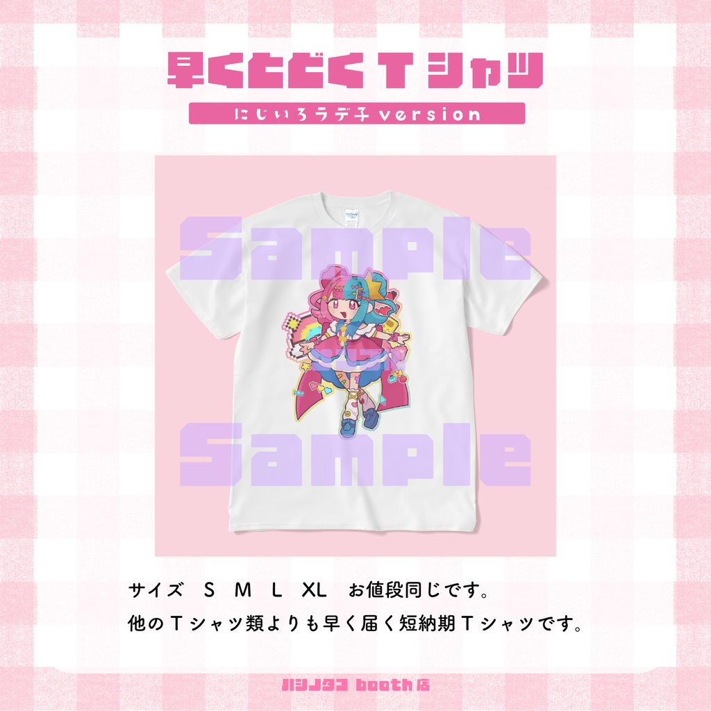 にじいろラデ子【短納期Tシャツ】