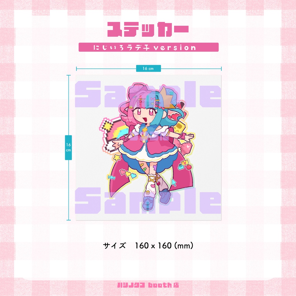 にじいろラデ子【ステッカー】