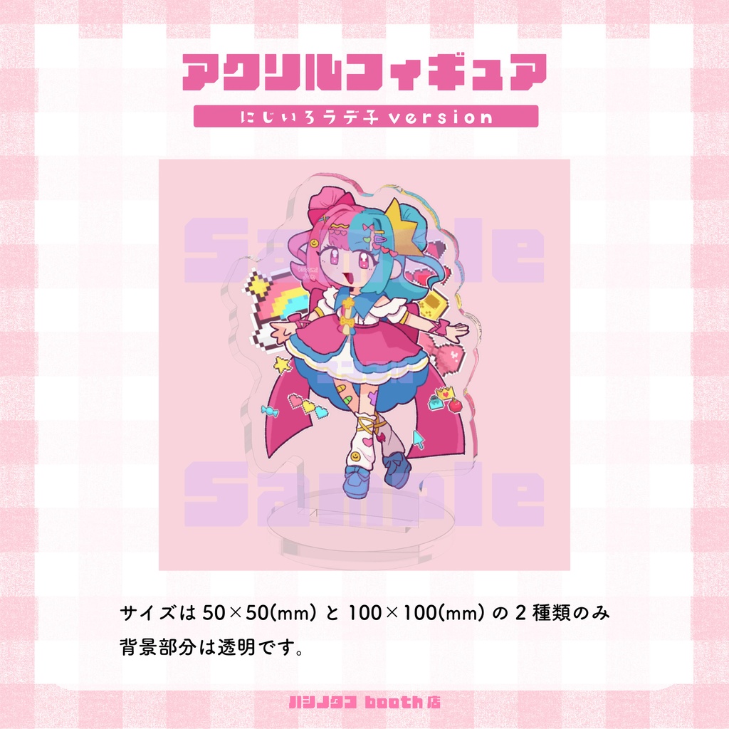 にじいろラデ子【アクリルフィギュア】