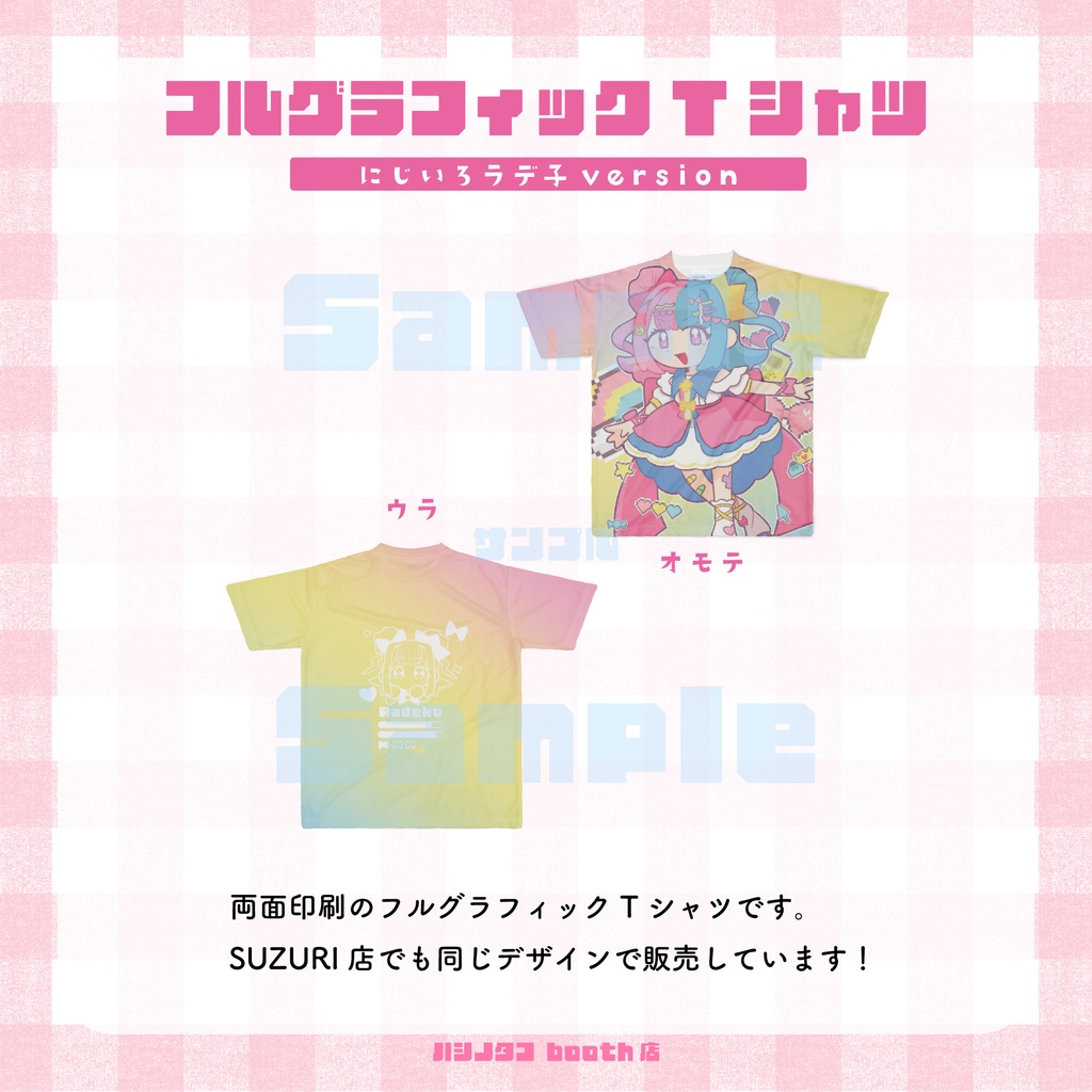 にじいろラデ子【フルグラフィックTシャツ】