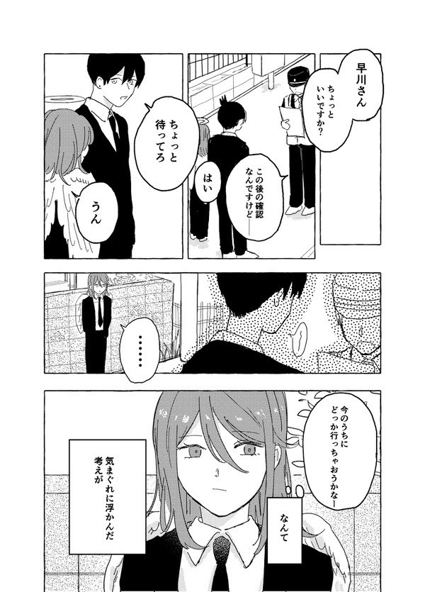 なみとうたたね