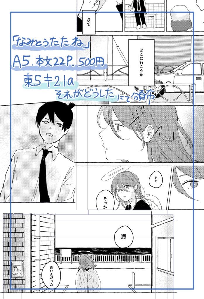 なみとうたたね