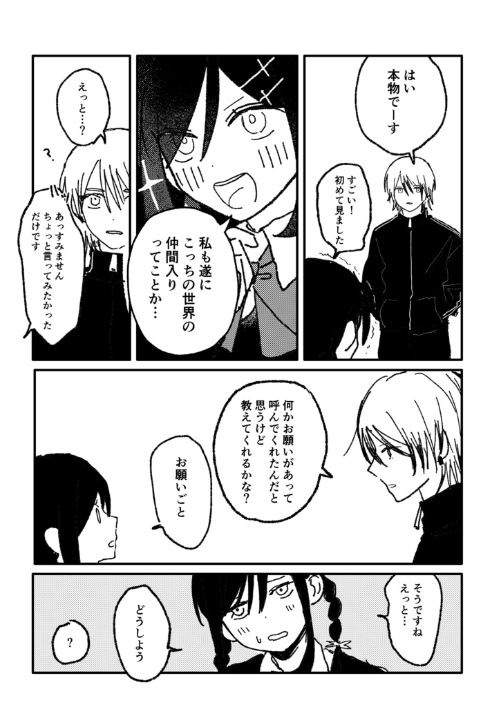 悪魔召喚
