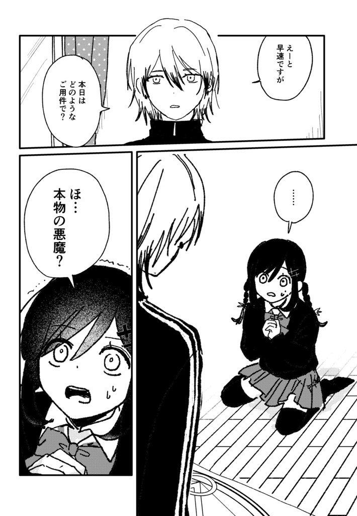 悪魔召喚