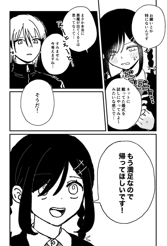 悪魔召喚