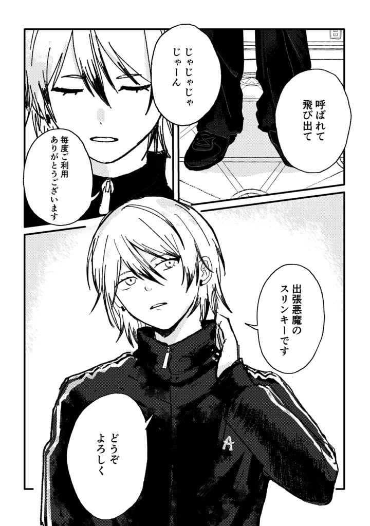 悪魔召喚