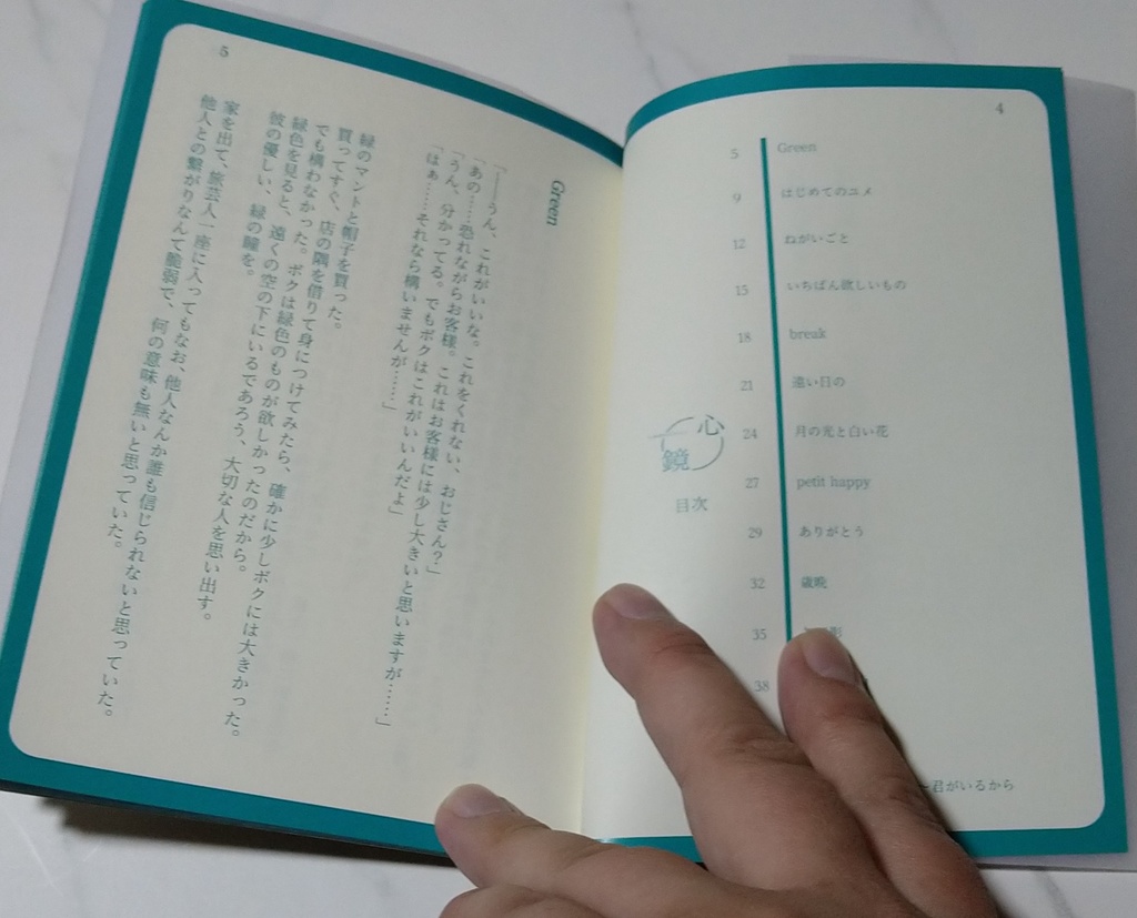 心鏡ーしんきょうー