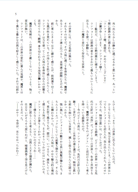 君と私の前奏曲