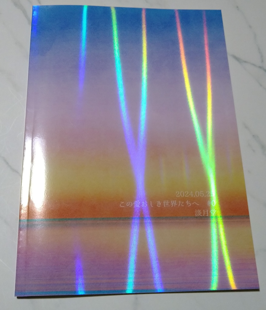 君と私の前奏曲