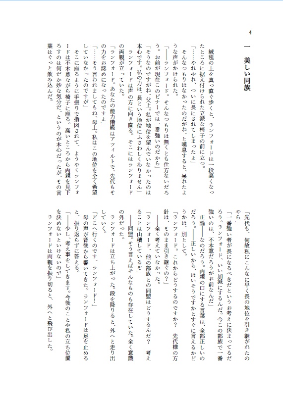 君と私の前奏曲