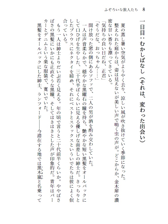 ふぞろいな旅人たち