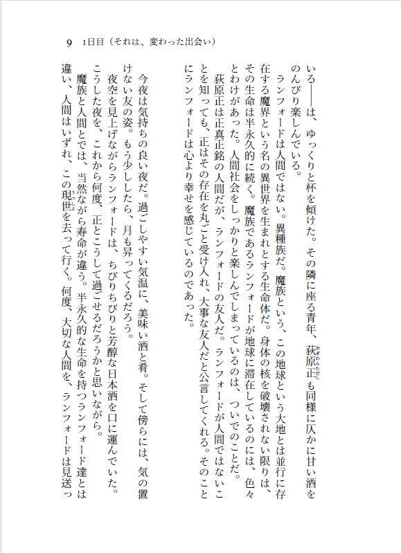 ふぞろいな旅人たち