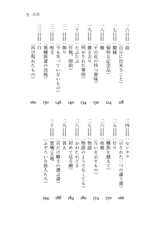 ふぞろいな旅人たち