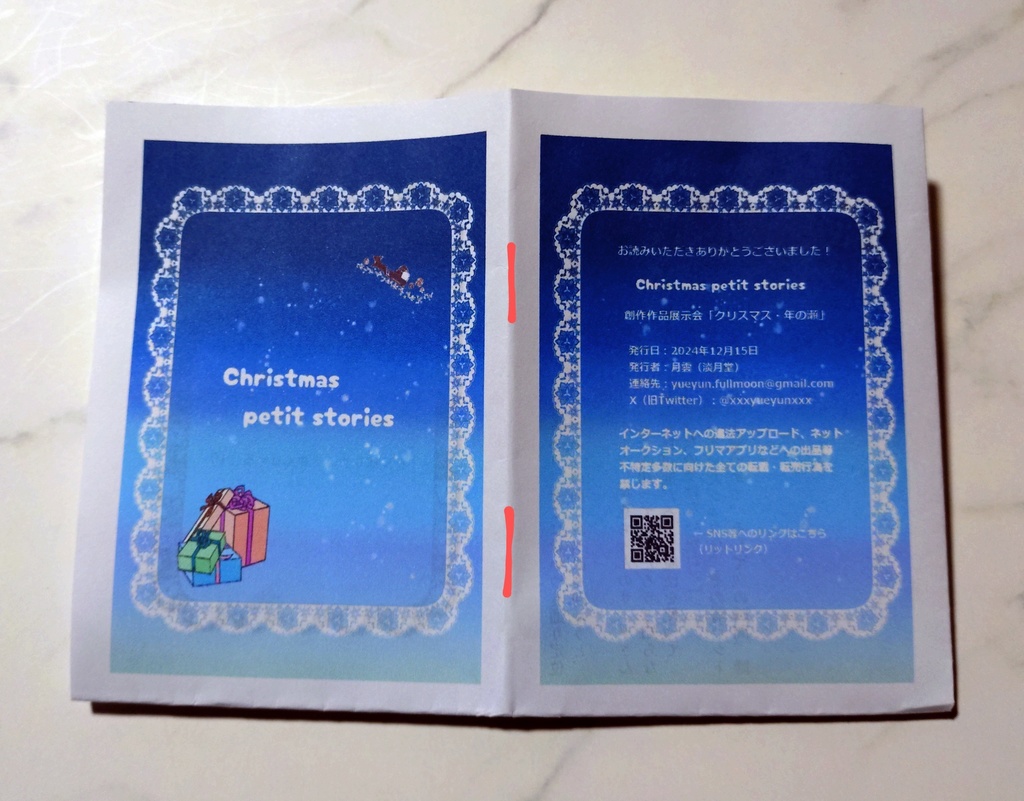 私の冬創作企画発行『Christmas petit stories』