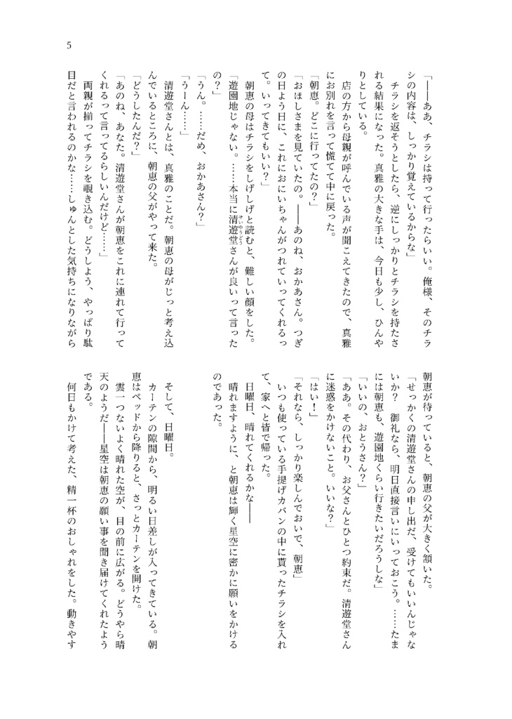 そんなふたりの遊園地 + バレンタインブック