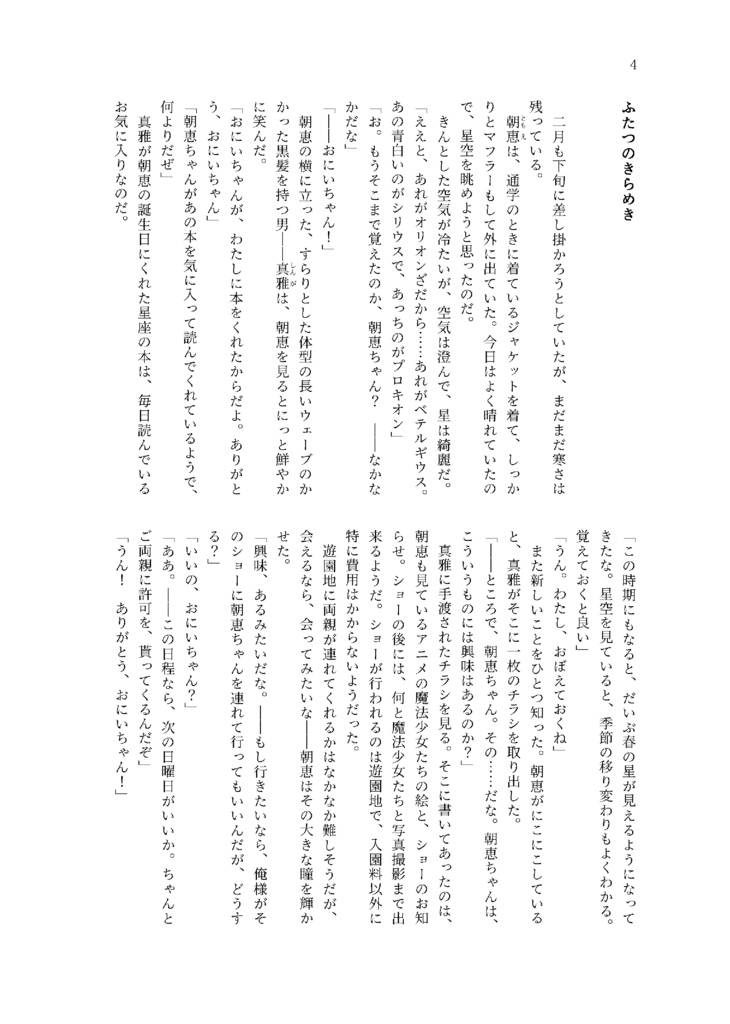 そんなふたりの遊園地 + バレンタインブック