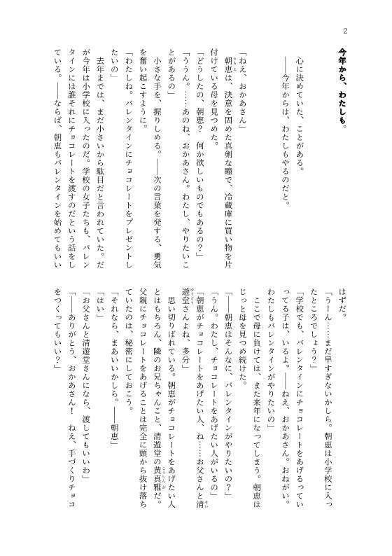 そんなふたりの遊園地 + バレンタインブック