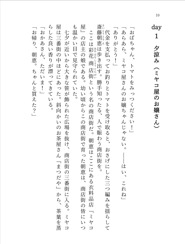 きらら☆絵日記