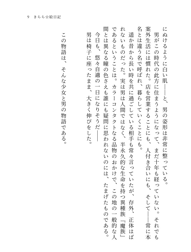 きらら☆絵日記