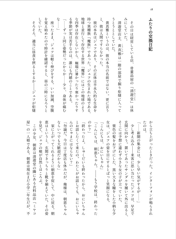 花笑(はなえみ)