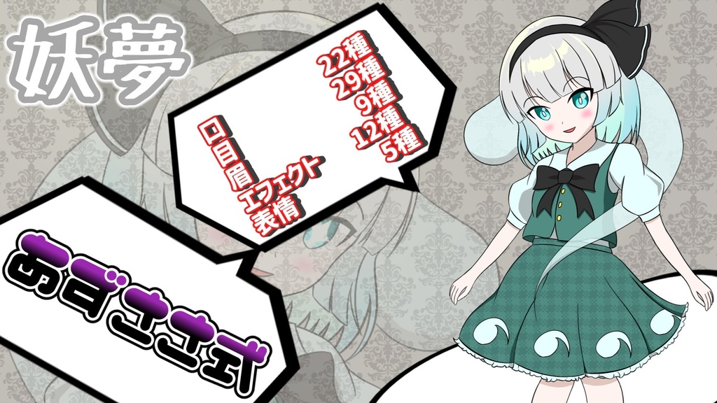 あずささ式立ち絵【妖夢】
