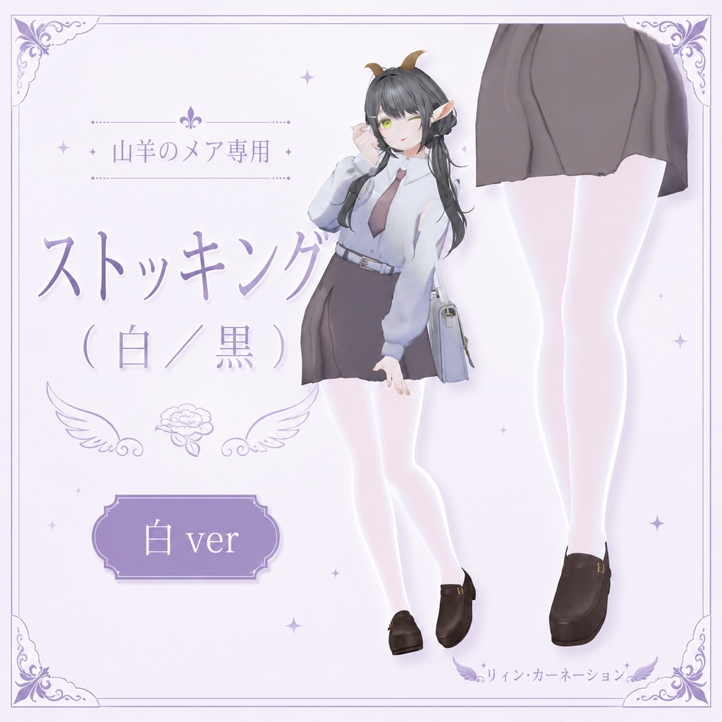 【山羊のメア専用】ストッキング(白/黒)