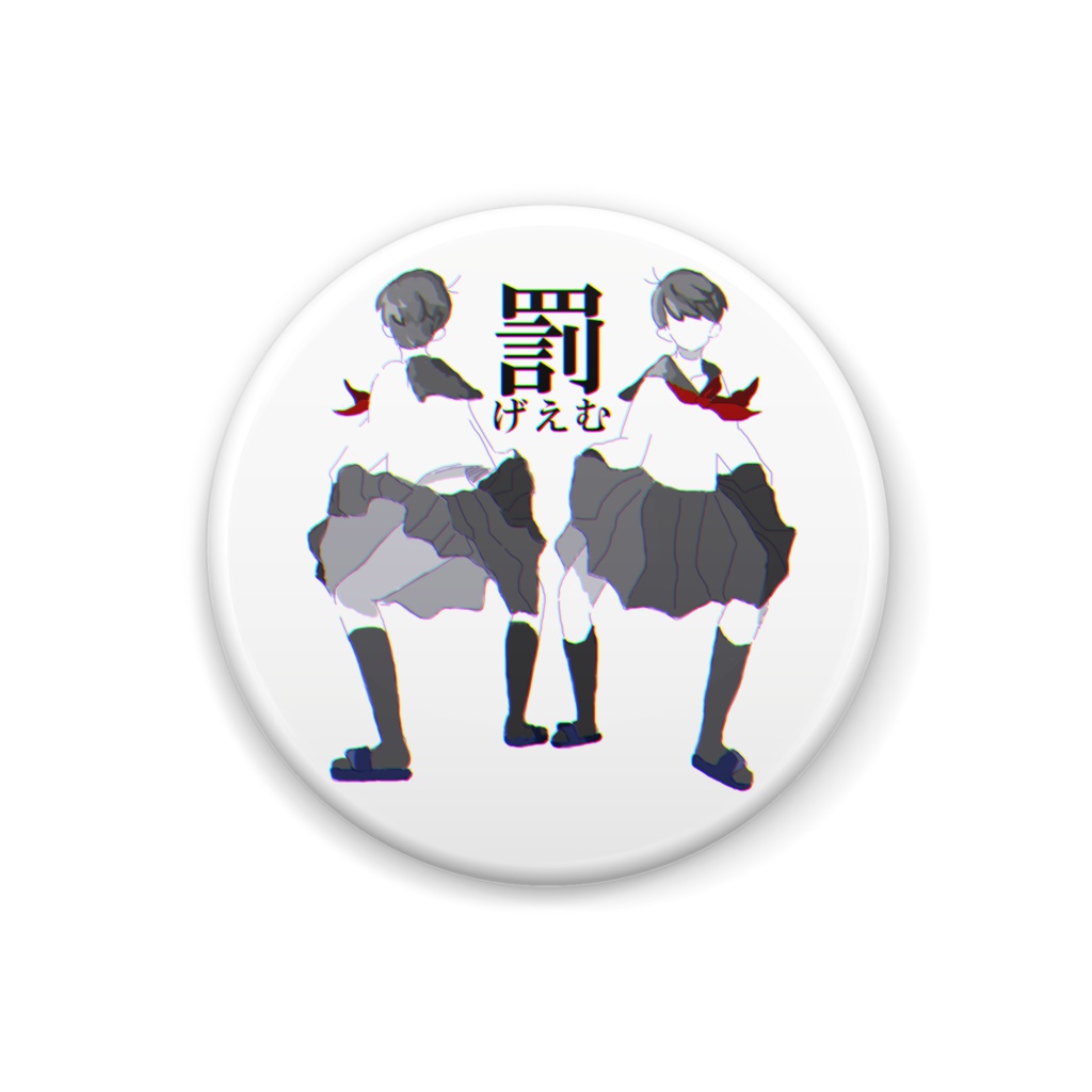 セラおそ缶バッジ