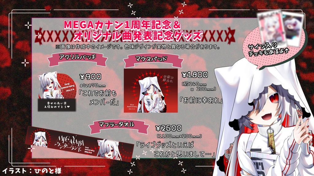 【受注販売】MEGAカナン1周年記念&オリジナル曲発表記念グッズ【12/21~1/21】