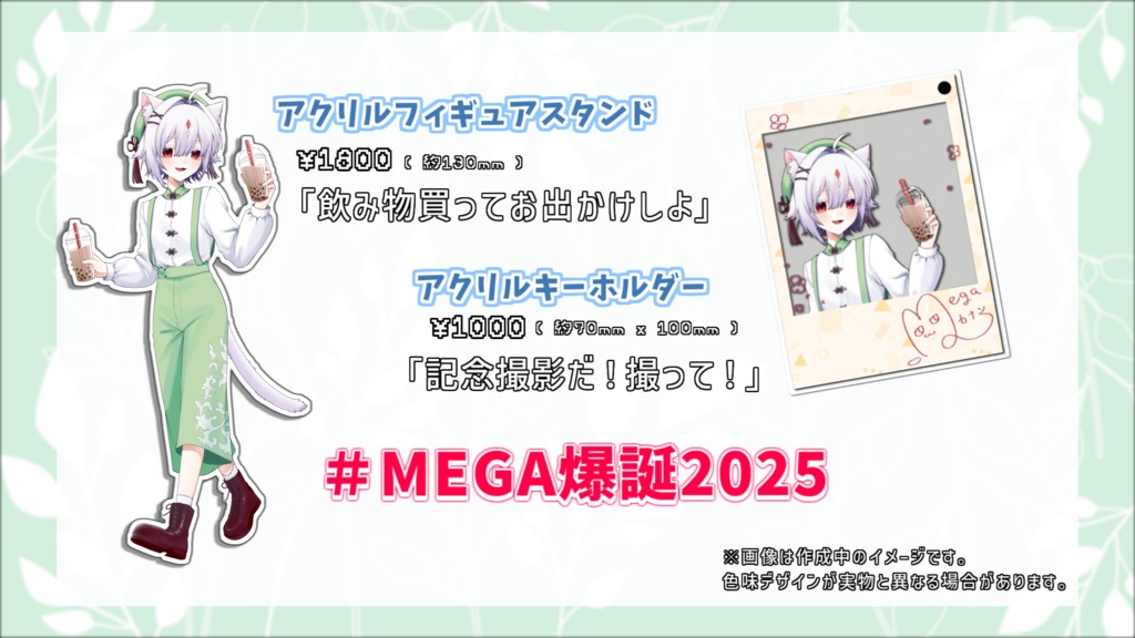 【受注販売】MEGAカナン生誕祭2025グッズ【05/23~6/23】