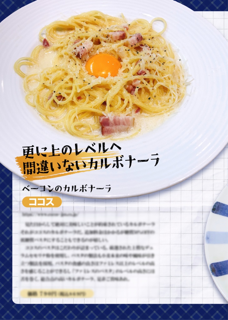 カルボナーラまとめ 2024