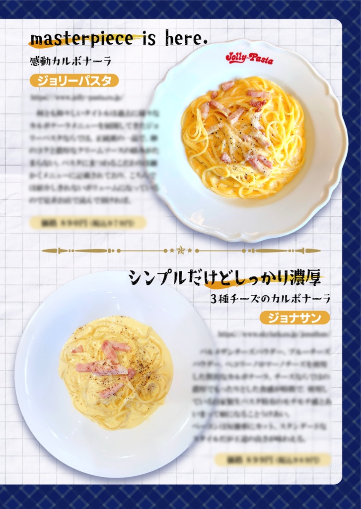 カルボナーラまとめ 2024