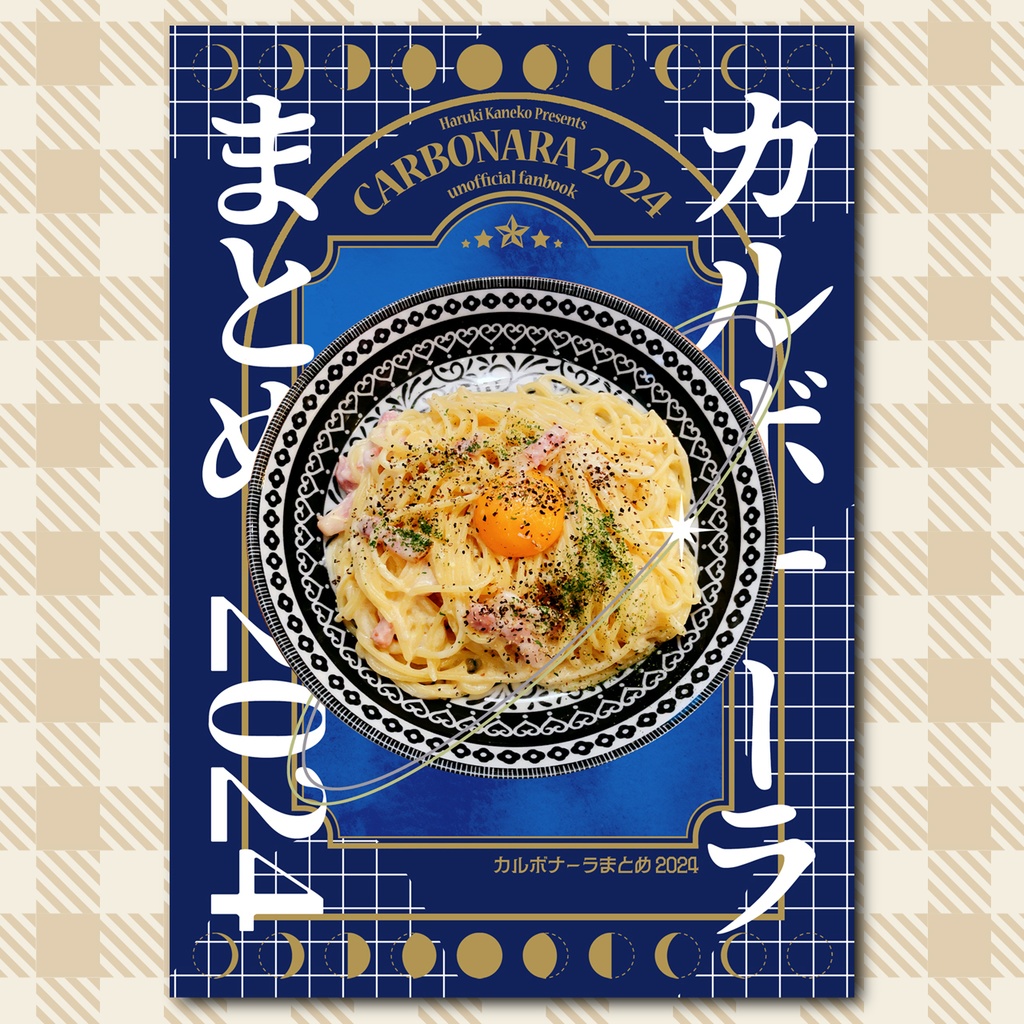 カルボナーラまとめ 2024