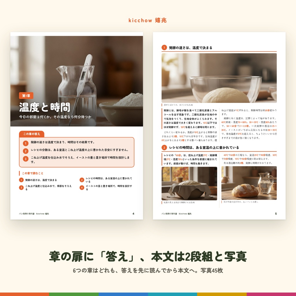 パン発酵の教科書(PDF・B5判39ページ)