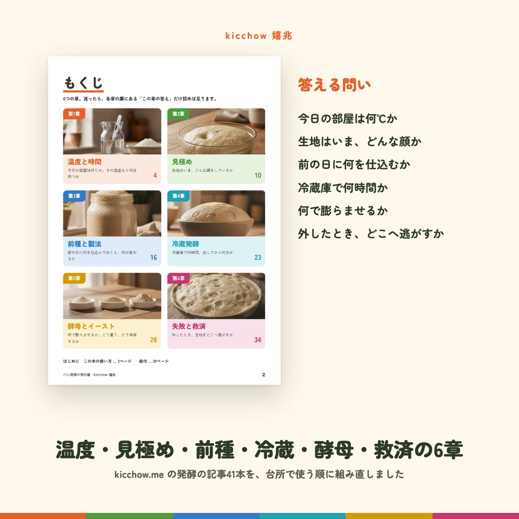パン発酵の教科書(PDF・B5判39ページ)