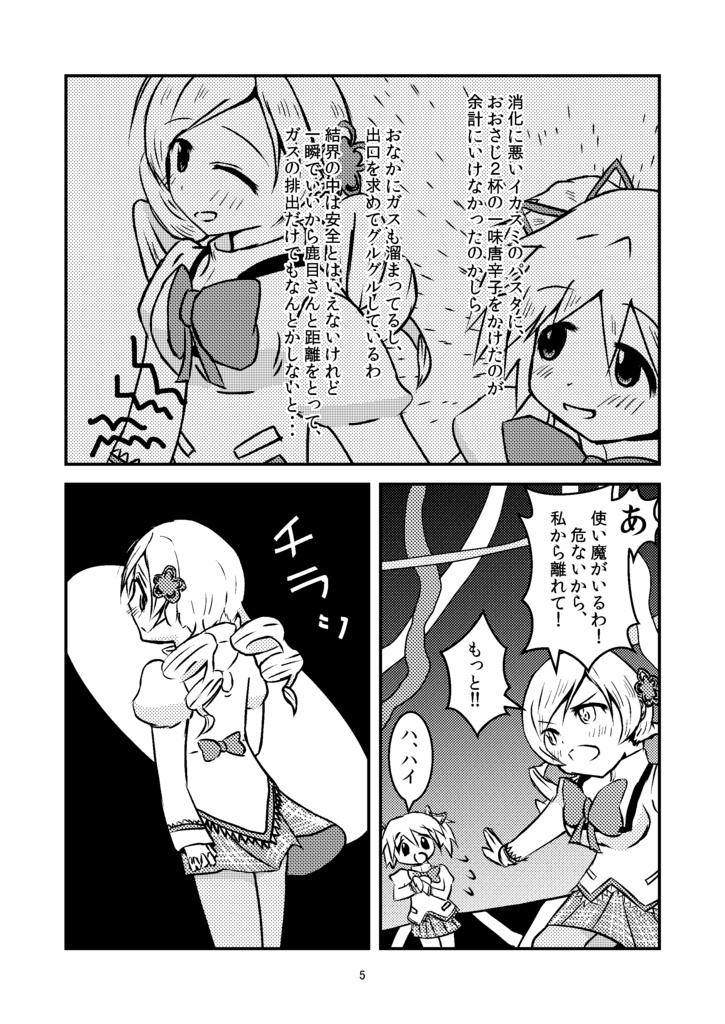 先輩、マズイですよ!