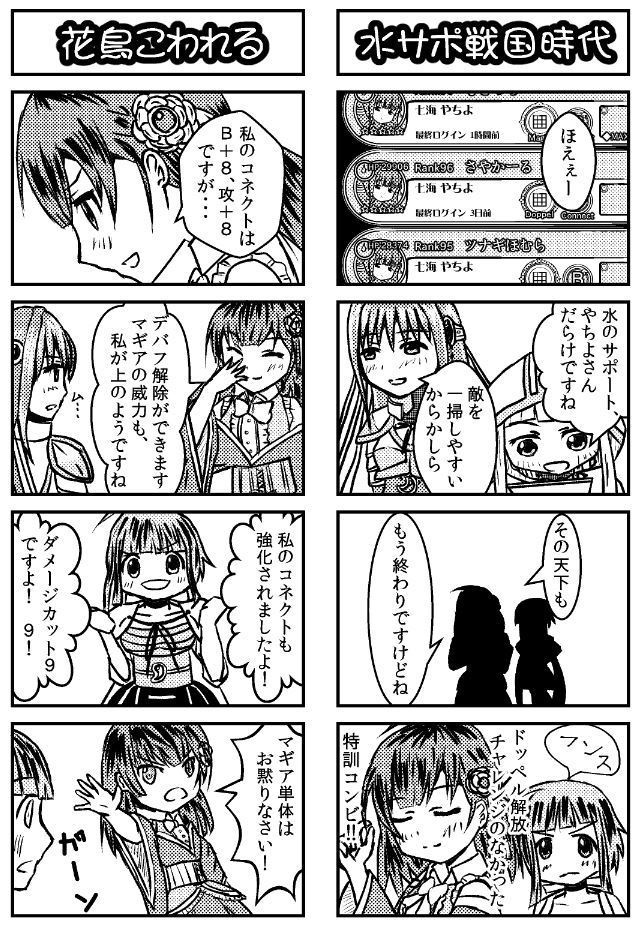 【電子版】かみは☆マギカのおなか