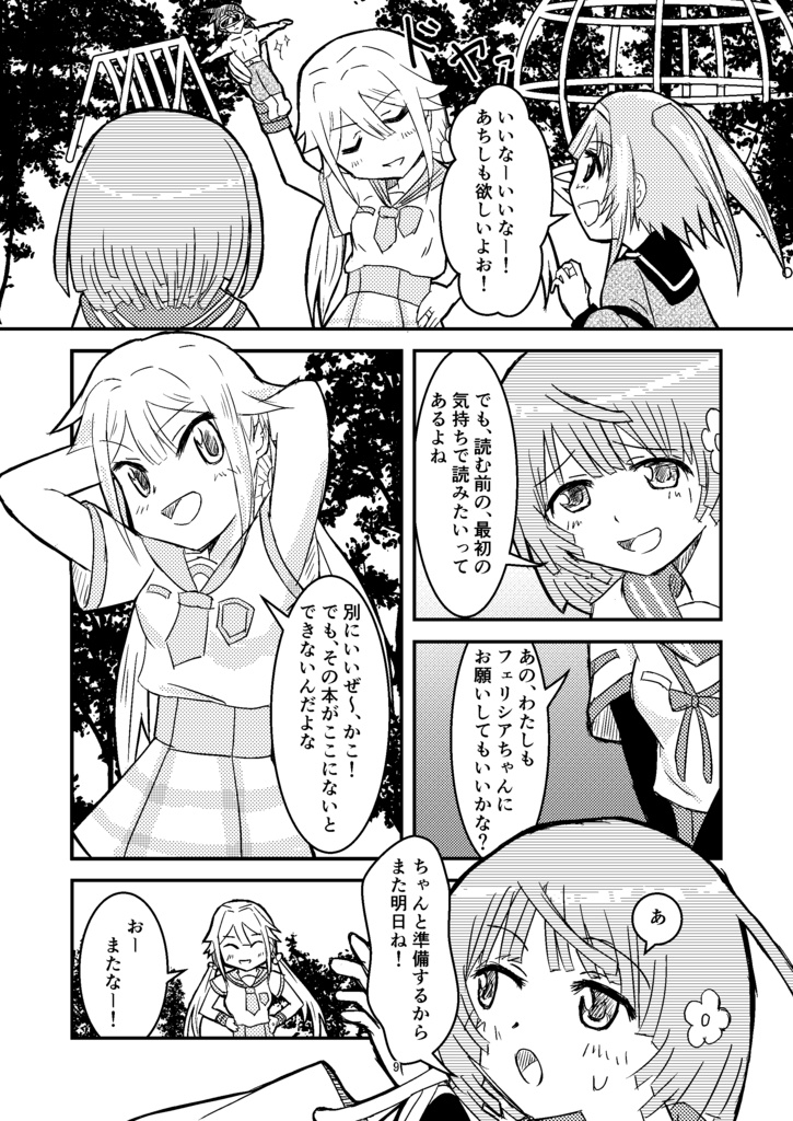 【電子版】モアザンワーズのウワサ
