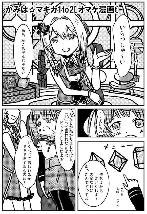 【サンプル】かみは☆マギカ1to2