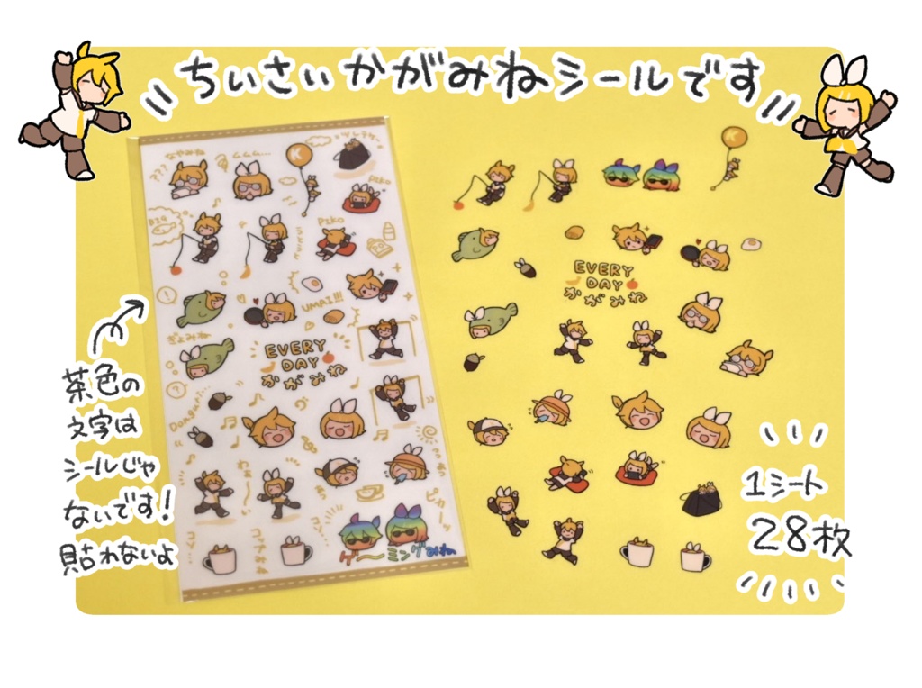 【受付終了】ちまみねシール