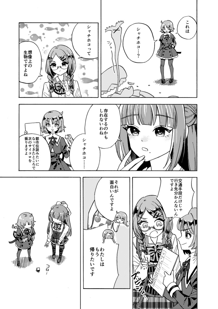 二水ちゃんどうでしょう〜またしても何も知らない松永・ブリジッタ・佳世 with幸恵〜